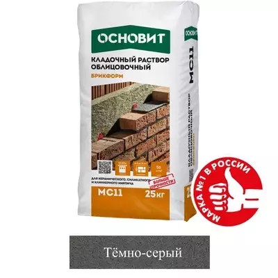 Кладочная смесь цементная М100 Основит Брикформ МС11 темно-серый 022 25кг позиция под заказ