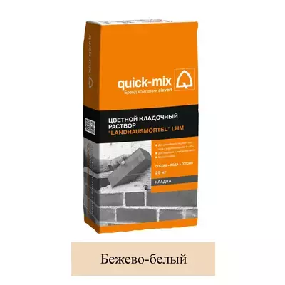 Кладочная смесь цементная М100 Quick-mix Landhausmortel LHM бежево-белый 25кг позиция под заказ