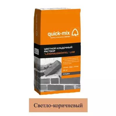 Кладочная смесь цементная М100 Quick-mix Landhausmortel LHM светло-коричневый 25кг позиция под заказ