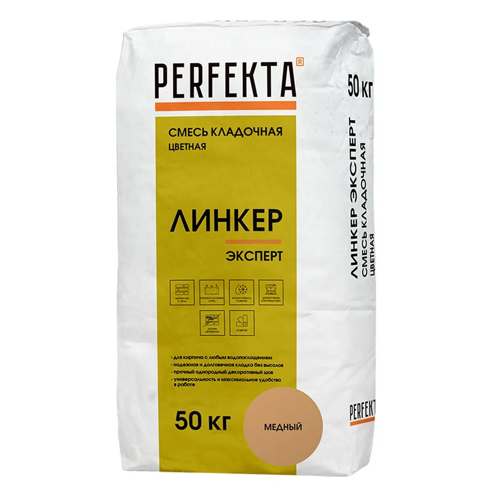 Кладочная смесь цементная М150 Perfekta Линкер Эксперт медный 50кг
