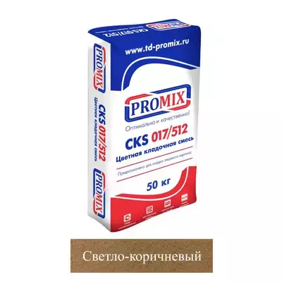 Кладочная смесь цементная М100 Promix CKS 512 светло-коричневая 4400 50кг позиция под заказ