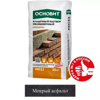 Кладочная смесь цементная М100 Основит Брикформ МС11 мокрый асфальт 028 25кг позиция под заказ
